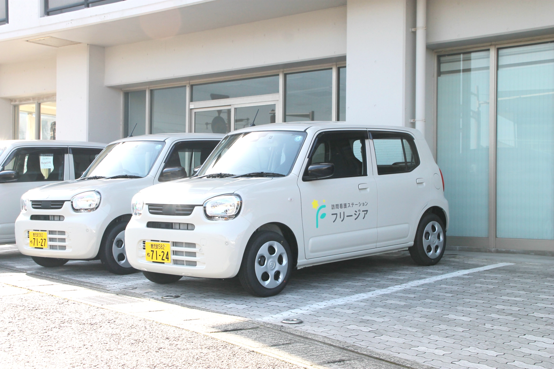 訪問看護ステーション フリージア
